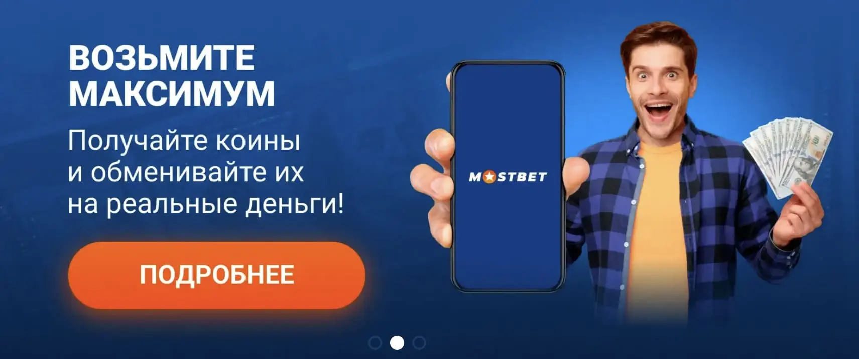 Возьми максимум от приложения Mostbet apk